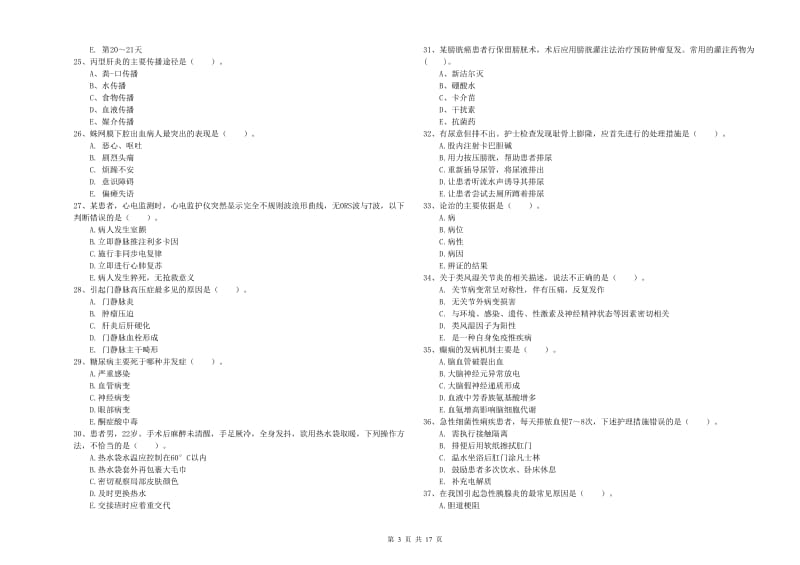 2019年护士职业资格证《专业实务》题库综合试卷 附解析.doc_第3页