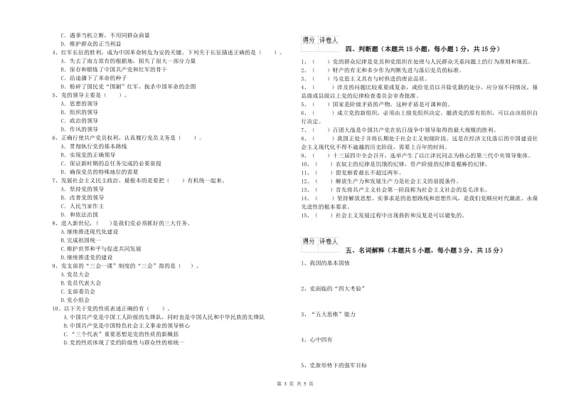 2019年建筑学院党课毕业考试试卷D卷 附解析.doc_第3页