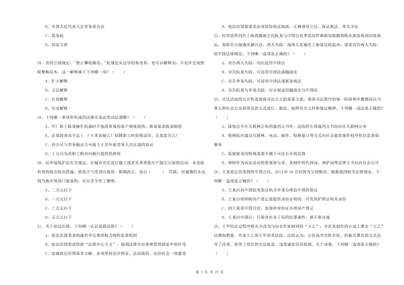 2019年国家司法考试（试卷一）真题练习试卷A卷.doc_第3页