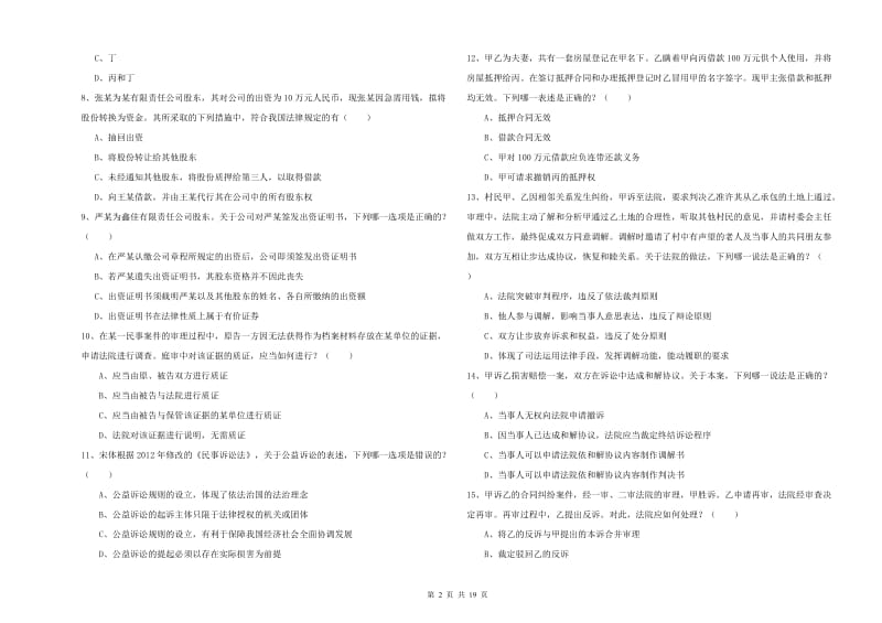 2019年国家司法考试（试卷三）能力检测试卷C卷.doc_第2页