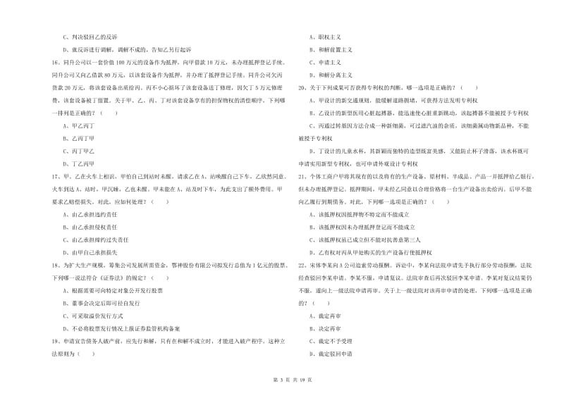 2019年国家司法考试（试卷三）能力检测试卷C卷.doc_第3页