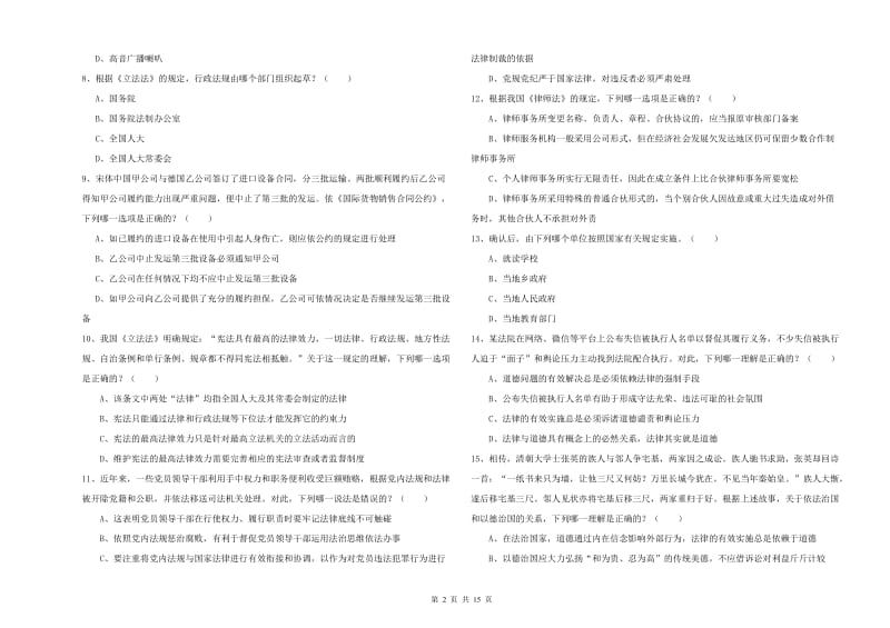 2019年司法考试（试卷一）提升训练试题A卷 附答案.doc_第2页