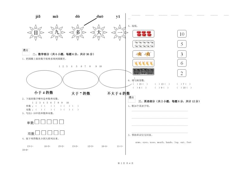 2019年实验幼儿园幼升小衔接班考前检测试题D卷 含答案.doc_第2页