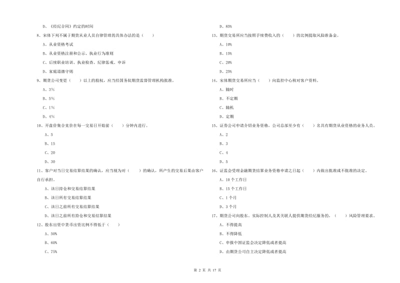 2019年期货从业资格证考试《期货基础知识》模拟考试试卷C卷 附解析.doc_第2页