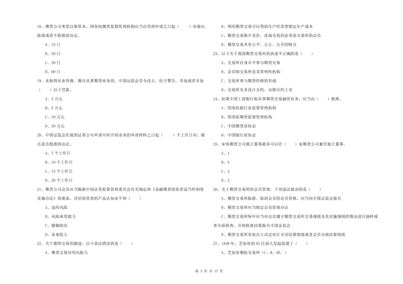 2019年期货从业资格证考试《期货基础知识》模拟考试试卷C卷 附解析.doc_第3页