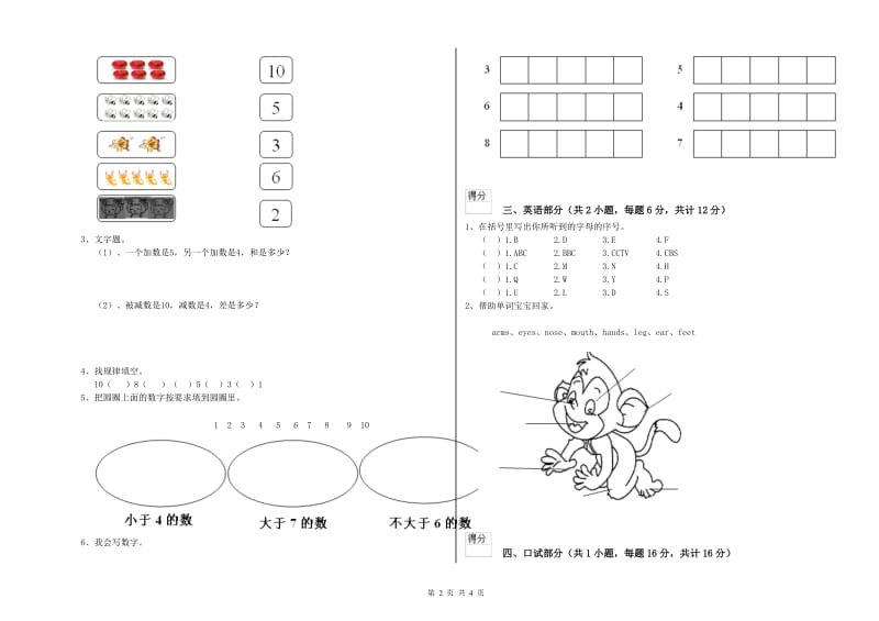 2019年实验幼儿园幼升小衔接班强化训练试题A卷 含答案.doc_第2页