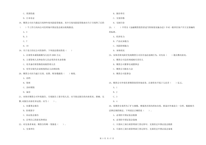 2019年期货从业资格《期货法律法规》提升训练试题C卷.doc_第3页