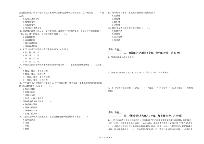 2019年教师资格证《（小学）教育教学知识与能力》每周一练试题D卷 含答案.doc_第2页