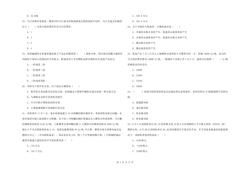 2019年期货从业资格证考试《期货投资分析》提升训练试题C卷 含答案.doc_第3页