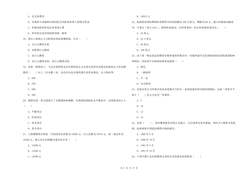 2019年期货从业资格证考试《期货投资分析》考前检测试卷D卷 含答案.doc_第3页