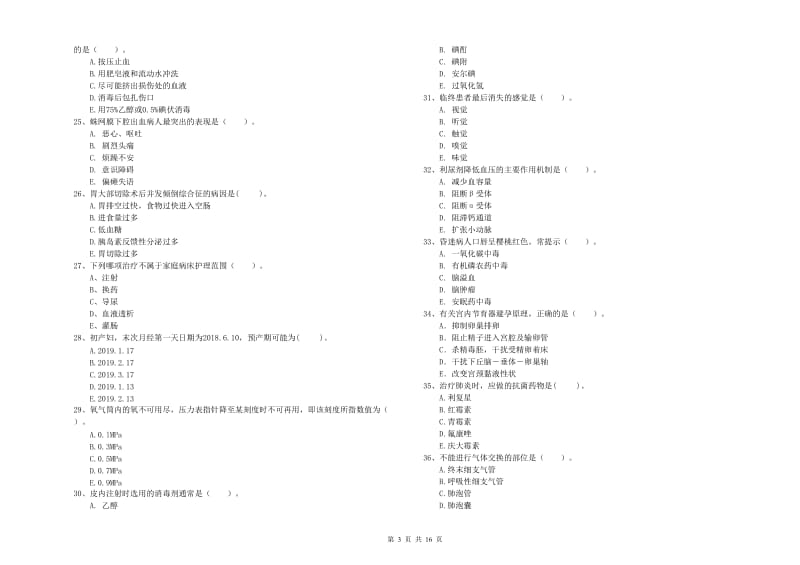 2019年护士职业资格《专业实务》押题练习试卷A卷 附答案.doc_第3页