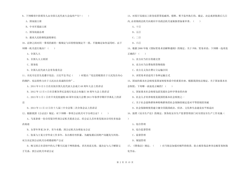 2019年国家司法考试（试卷一）能力检测试题B卷 含答案.doc_第2页