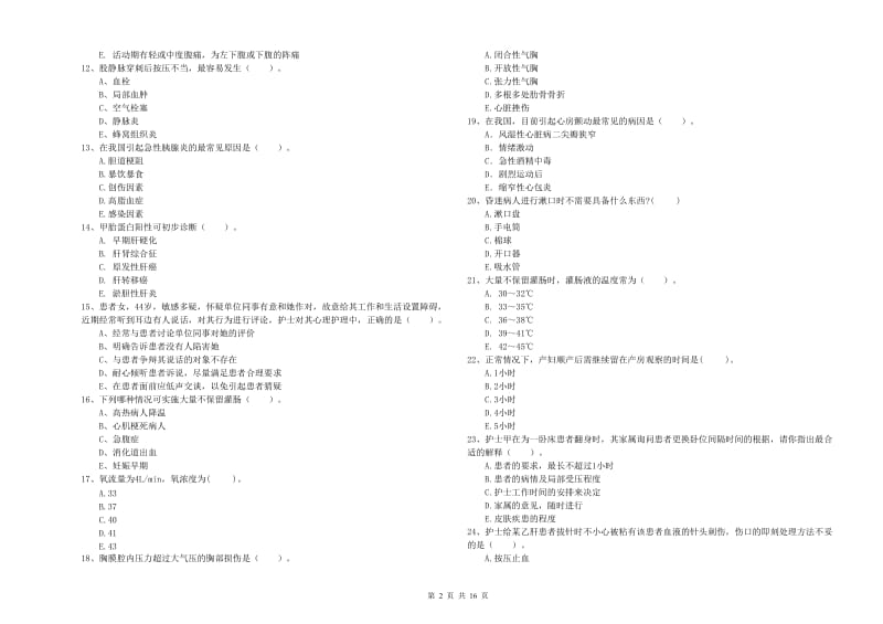 2019年护士职业资格证考试《专业实务》综合练习试卷 附解析.doc_第2页