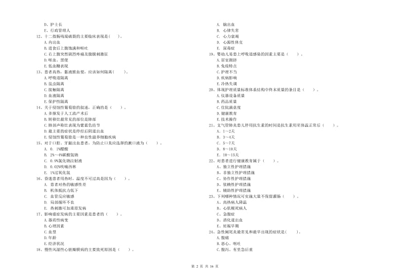 2019年护士职业资格证《专业实务》综合练习试卷B卷 附答案.doc_第2页