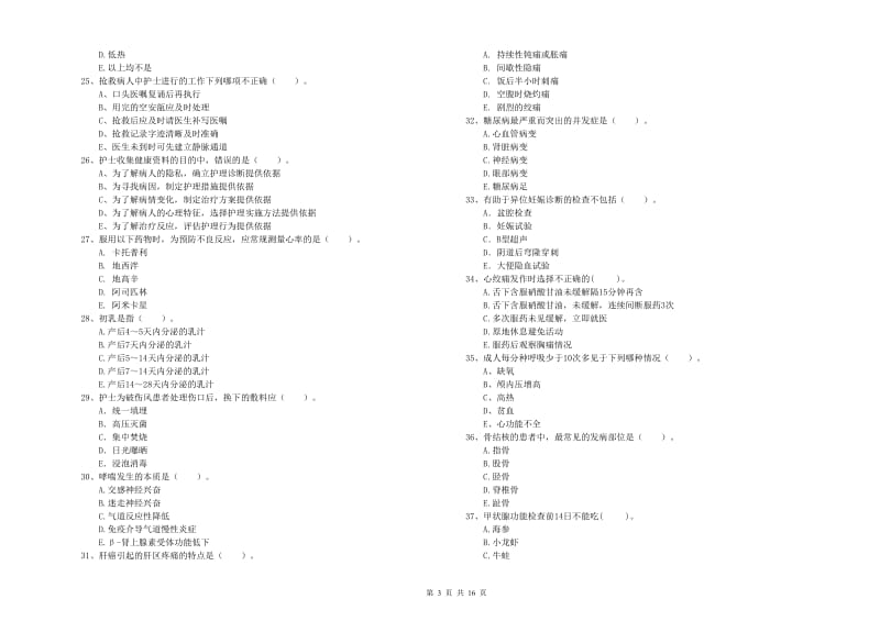 2019年护士职业资格证《专业实务》综合练习试卷B卷 附答案.doc_第3页