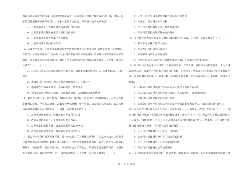 2019年国家司法考试（试卷三）全真模拟考试试题D卷 附解析.doc_第3页