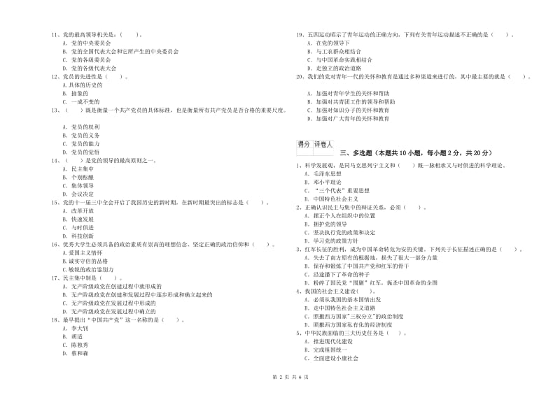 2019年公共管理学院党校毕业考试试题 附答案.doc_第2页