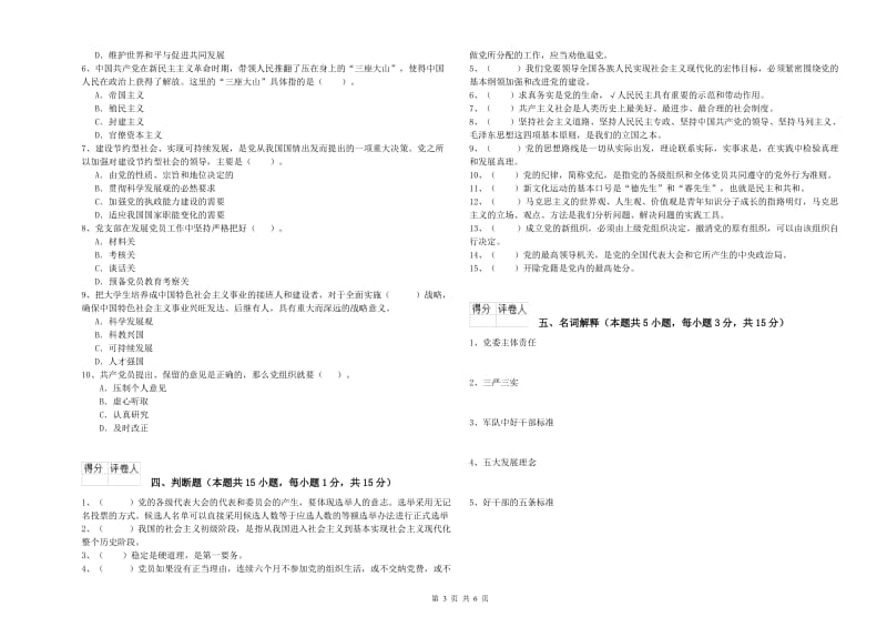 2019年公共管理学院党校毕业考试试题 附答案.doc_第3页