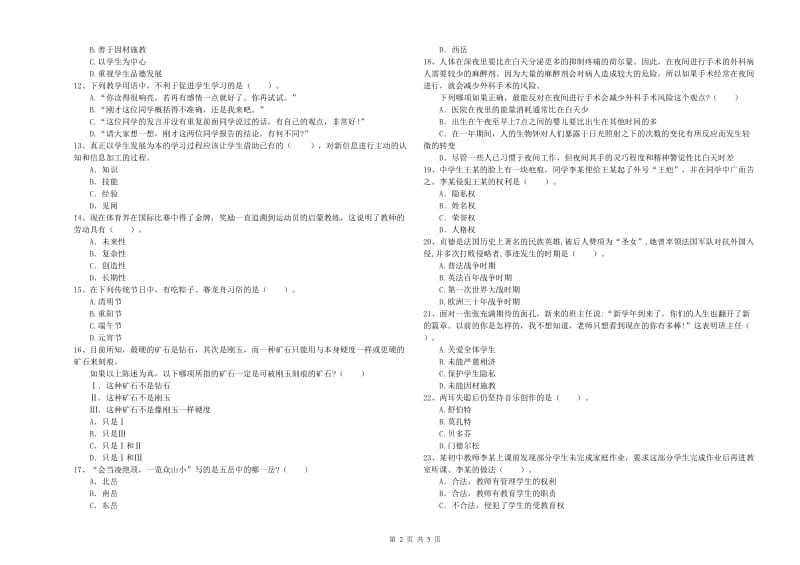 2019年教师资格证考试《综合素质（中学）》考前练习试卷A卷 附解析.doc_第2页