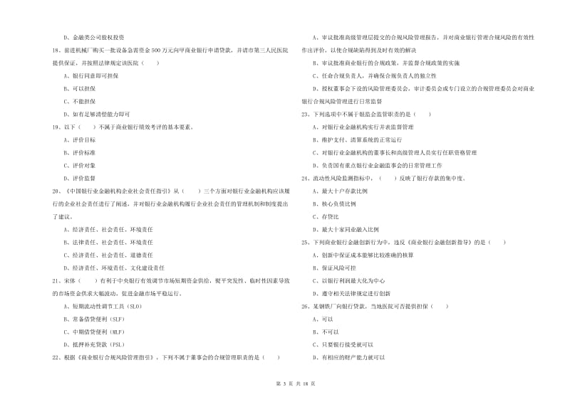 2019年初级银行从业资格《银行管理》综合检测试卷D卷 附答案.doc_第3页