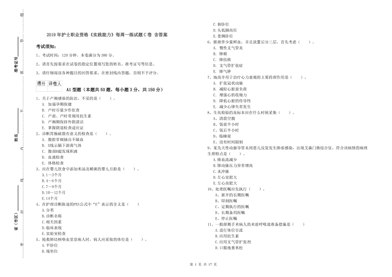 2019年护士职业资格《实践能力》每周一练试题C卷 含答案.doc_第1页