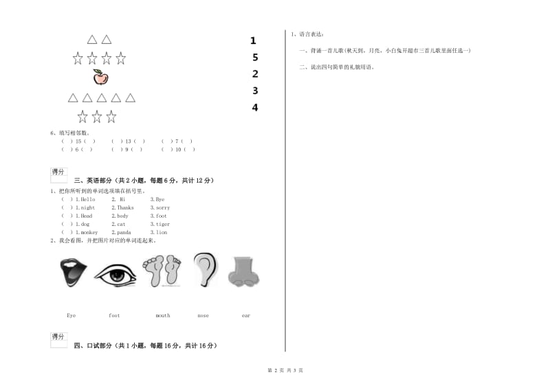 2019年实验幼儿园学前班考前练习试卷A卷 附解析.doc_第2页