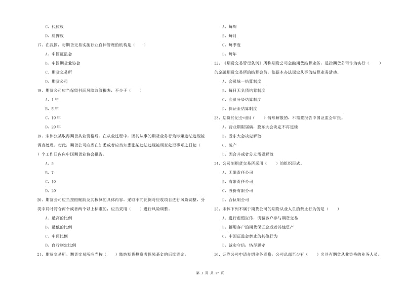 2019年期货从业资格证《期货基础知识》真题模拟试卷A卷 含答案.doc_第3页