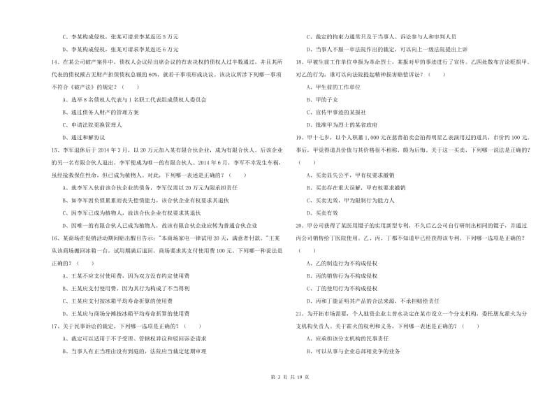 2019年国家司法考试（试卷三）押题练习试卷C卷 附答案.doc_第3页