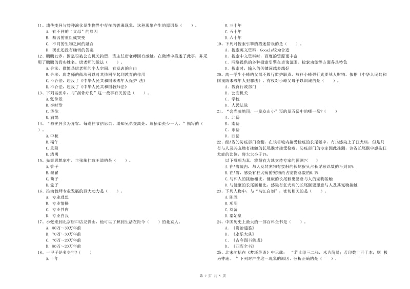 2019年教师资格证《（中学）综合素质》考前练习试卷D卷 含答案.doc_第2页