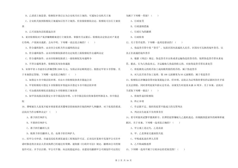 2019年司法考试（试卷二）过关检测试题D卷 附解析.doc_第2页