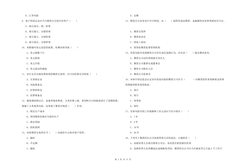 2019年期货从业资格《期货基础知识》全真模拟试题B卷.doc_第2页