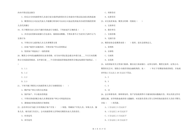 2019年期货从业资格《期货基础知识》全真模拟试题B卷.doc_第3页