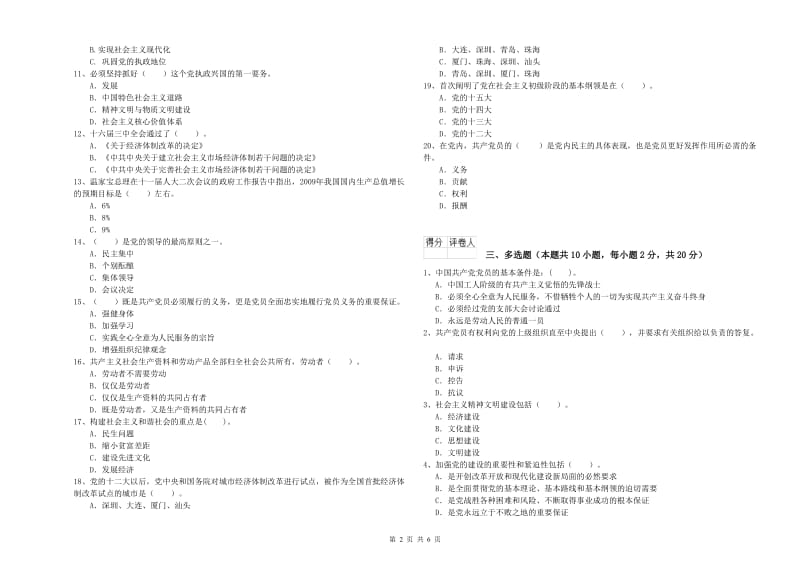 2019年公司党支部党课考试试卷B卷 附解析.doc_第2页