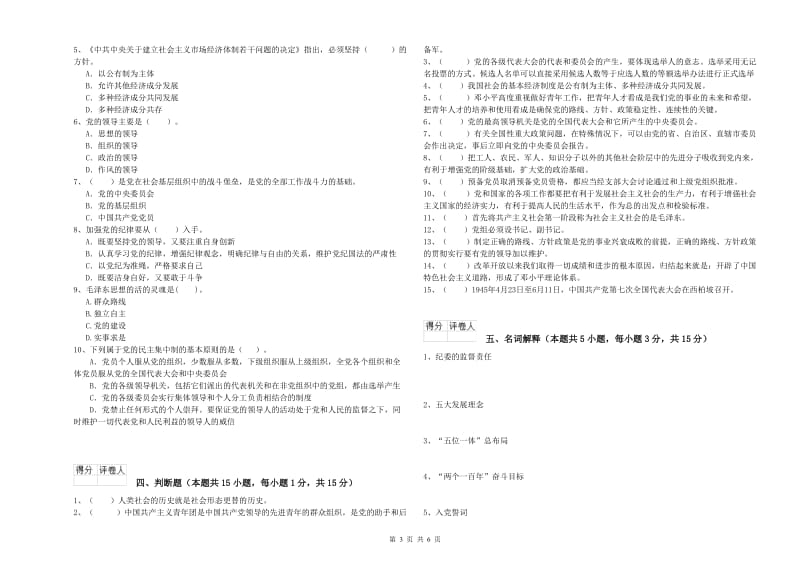 2019年公司党支部党课考试试卷B卷 附解析.doc_第3页