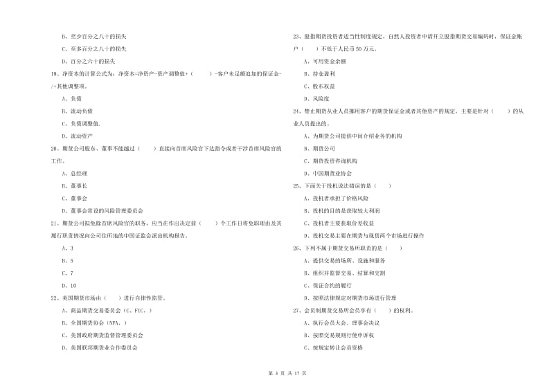 2019年期货从业资格证《期货基础知识》每日一练试卷D卷 附答案.doc_第3页