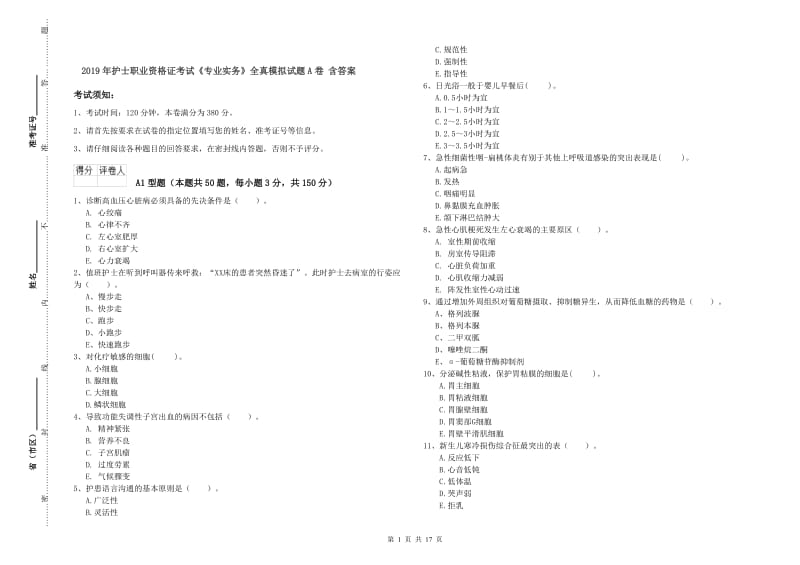 2019年护士职业资格证考试《专业实务》全真模拟试题A卷 含答案.doc_第1页