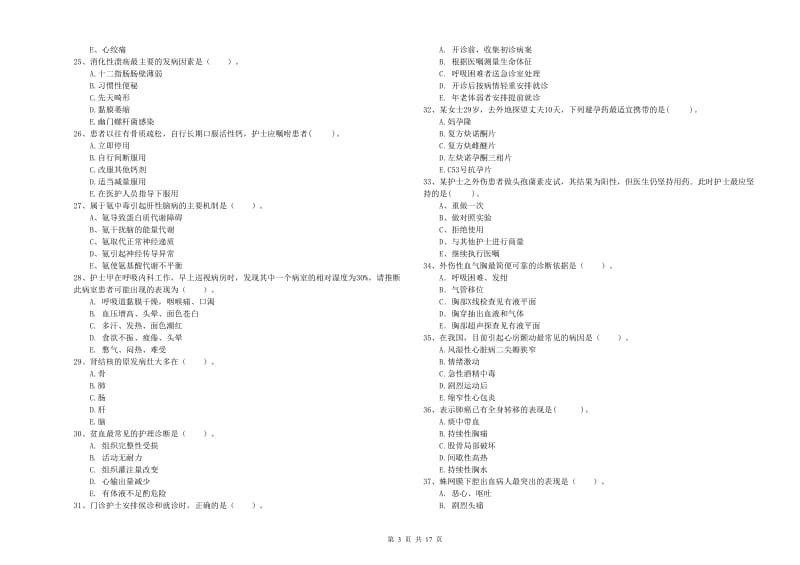 2019年护士职业资格证考试《专业实务》全真模拟试题A卷 含答案.doc_第3页