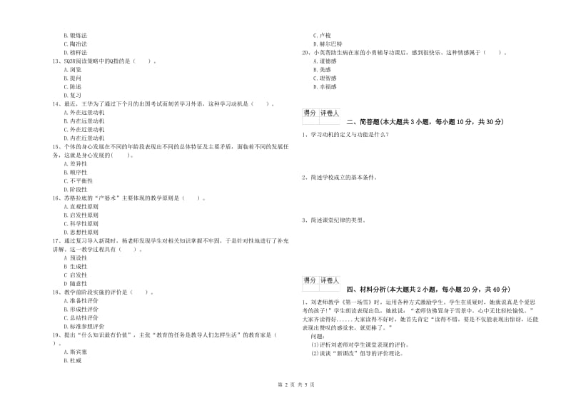 2019年小学教师资格考试《教育教学知识与能力》综合练习试题.doc_第2页