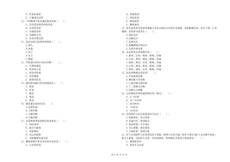 2019年护士职业资格证《专业实务》押题练习试卷.doc_第2页