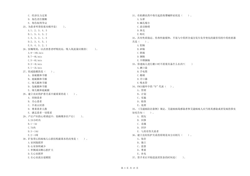 2019年护士职业资格证《专业实务》押题练习试卷.doc_第3页