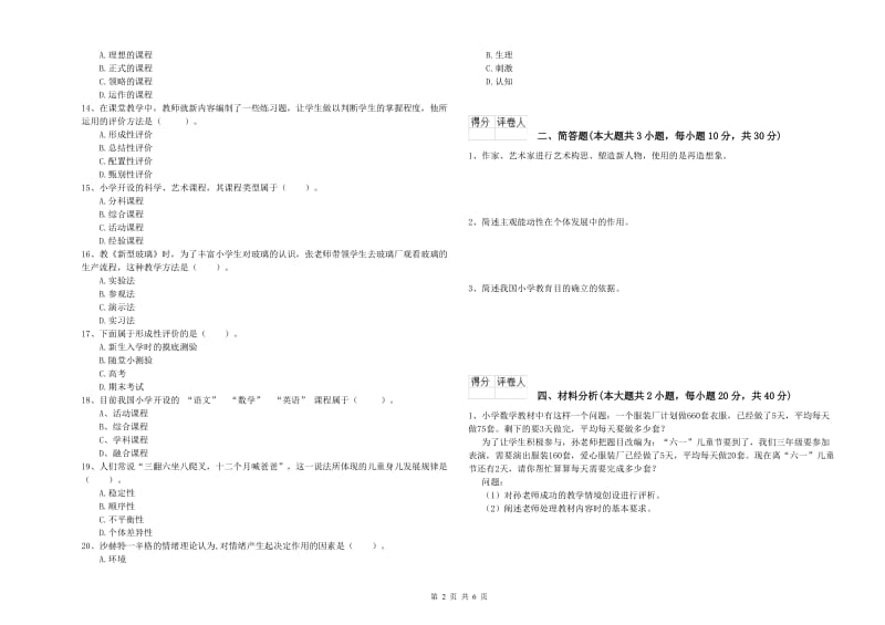 2019年小学教师职业资格考试《教育教学知识与能力》每周一练试题C卷 附解析.doc_第2页