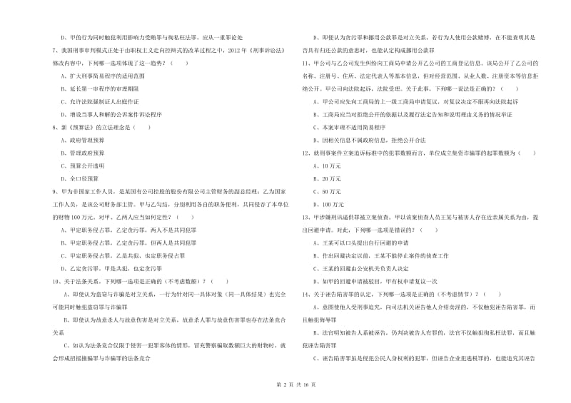 2019年司法考试（试卷二）过关练习试题D卷 附答案.doc_第2页