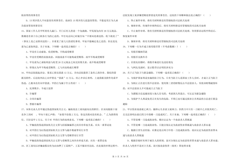 2019年司法考试（试卷二）过关练习试题D卷 附答案.doc_第3页