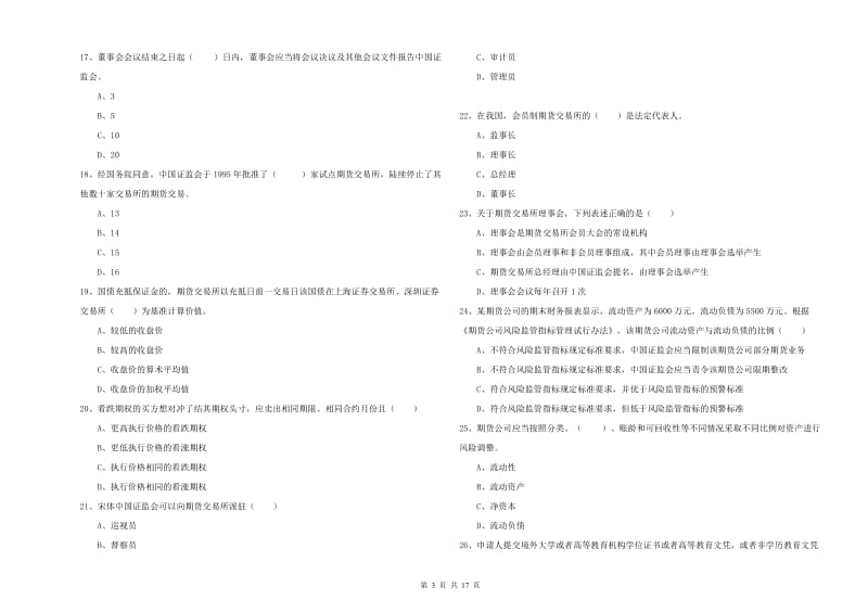 2019年期货从业资格证考试《期货基础知识》过关练习试卷C卷 附解析.doc_第3页