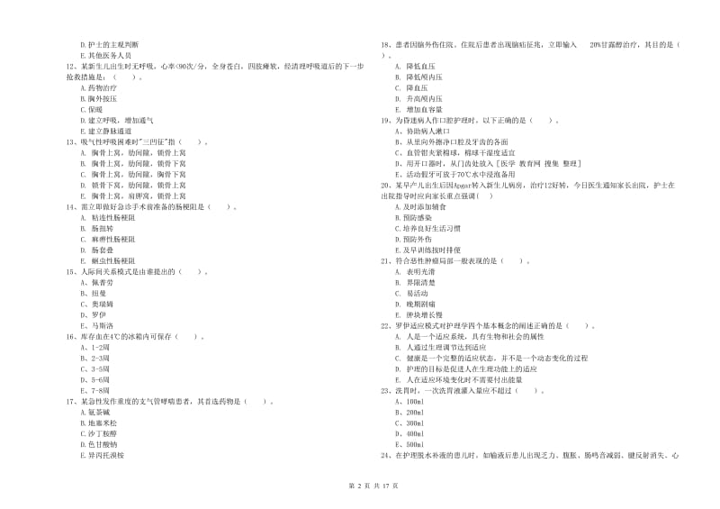 2019年护士职业资格证《实践能力》全真模拟试卷A卷 附解析.doc_第2页