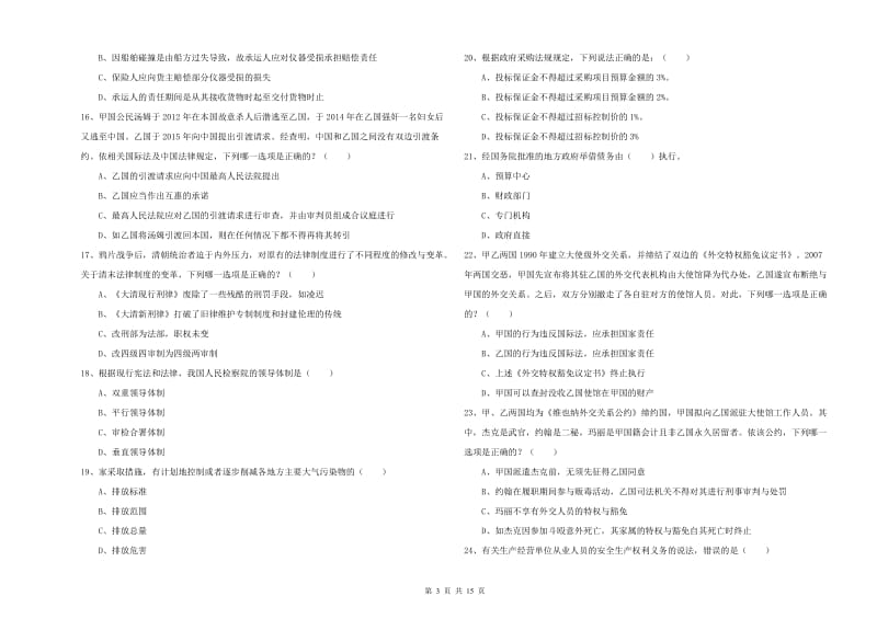 2019年国家司法考试（试卷一）强化训练试题D卷.doc_第3页