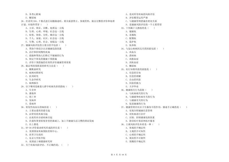 2019年助理健康管理师《理论知识》题库综合试卷.doc_第3页