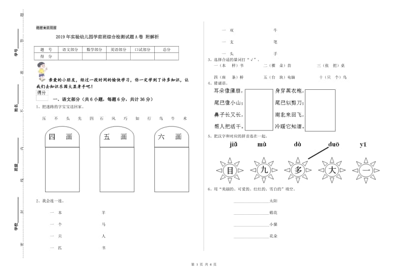 2019年实验幼儿园学前班综合检测试题A卷 附解析.doc_第1页