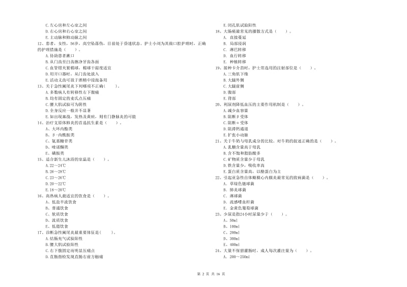 2019年护士职业资格考试《专业实务》押题练习试题 含答案.doc_第2页