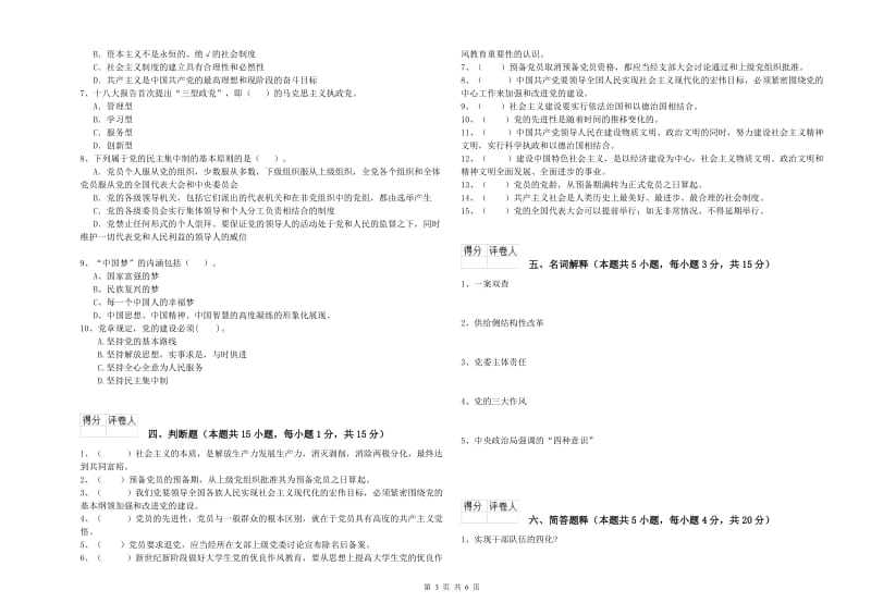 2019年农业学院党校毕业考试试题B卷 附答案.doc_第3页